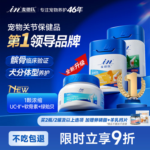 麦德氏UCII骨胶原软骨素狗狗专用