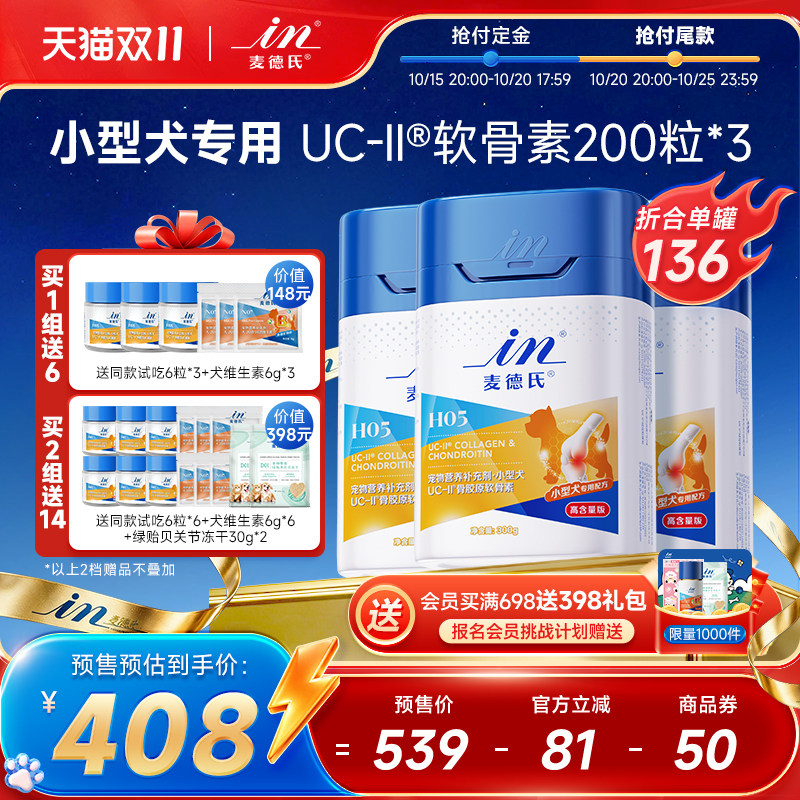 麦德氏软骨素边牧专用6效护关节