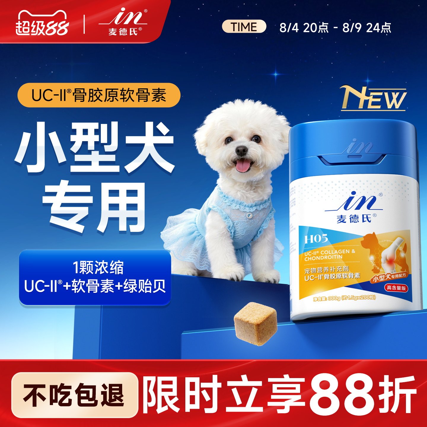麦德氏软骨素小型犬专用髌骨韧带