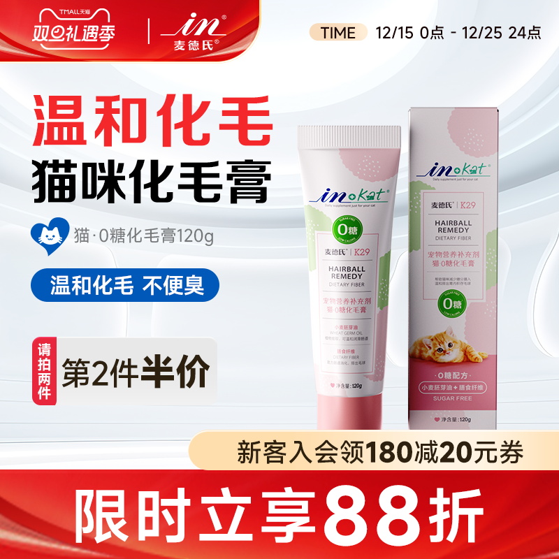麦德氏猫化毛膏温和化毛不伤肠胃