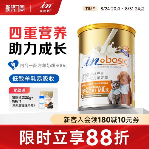 麦德氏狗狗通用羊奶粉幼猫幼犬