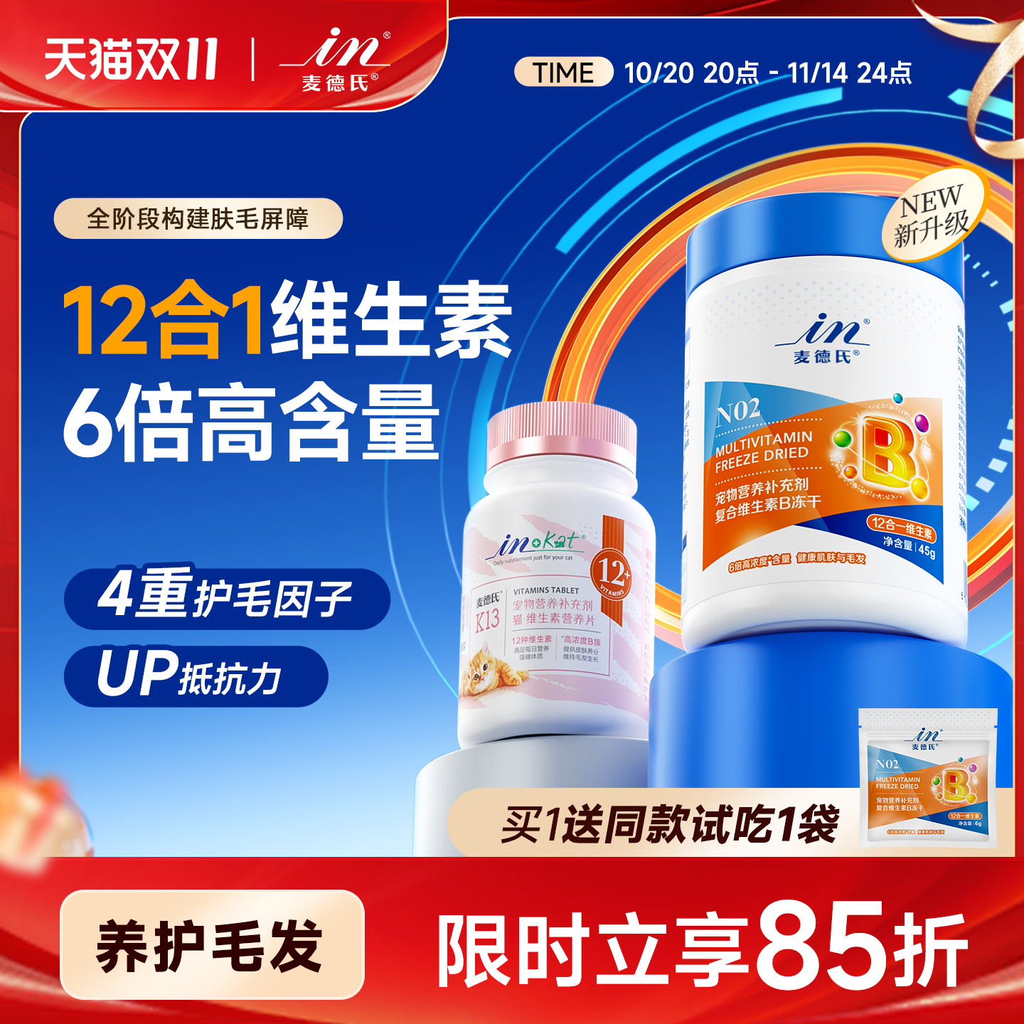 【远离猫藓】12+猫咪复合维生素