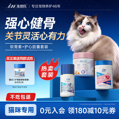 麦德氏宠物辅酶Q10猫咪鲨鱼软骨素宠物关节专用骨胶原UCII
