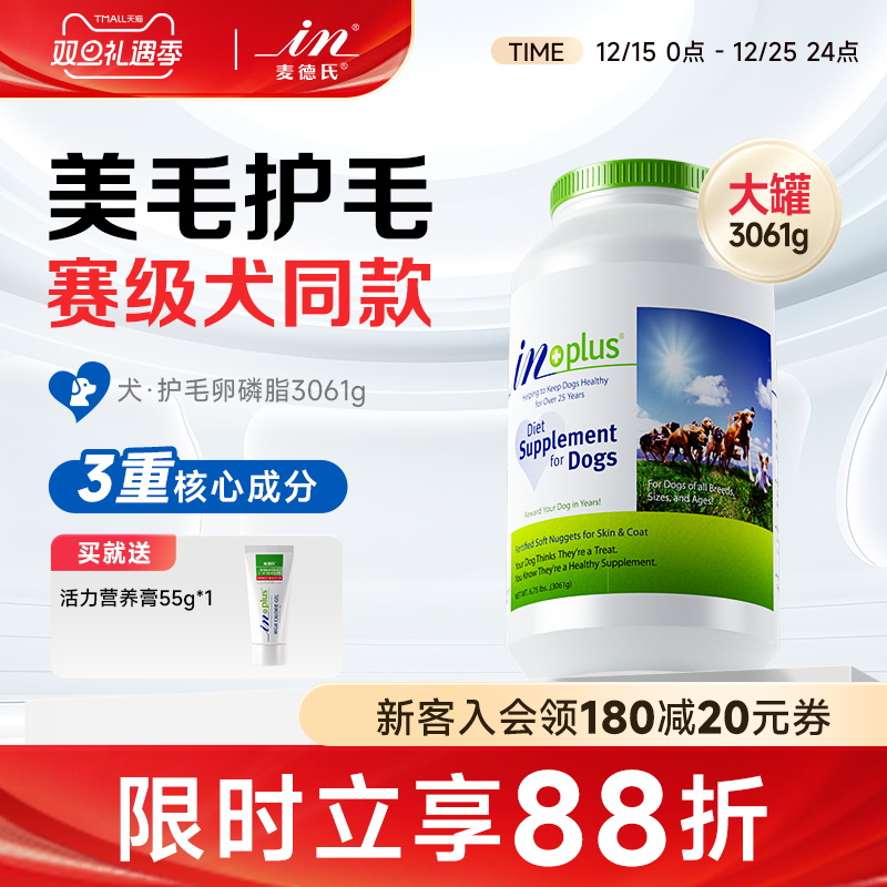 麦德氏狗狗卵磷脂爆毛粉软磷脂