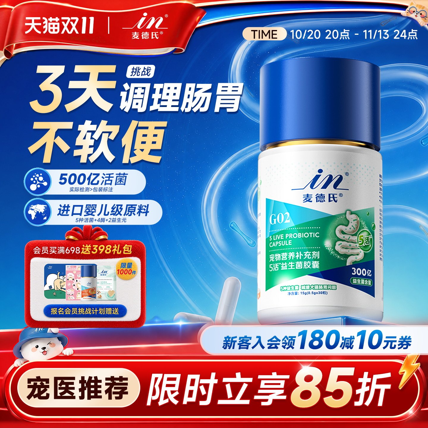 麦德氏狗狗益生菌宠物猫咪专用调理肠胃幼犬软便拉稀呕吐益生菌猫