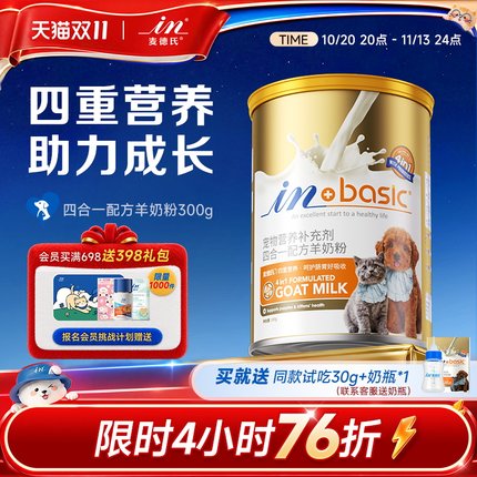 麦德氏四合一幼犬幼猫宠物猫益生菌羊奶粉专用泰迪金毛犬猫通用