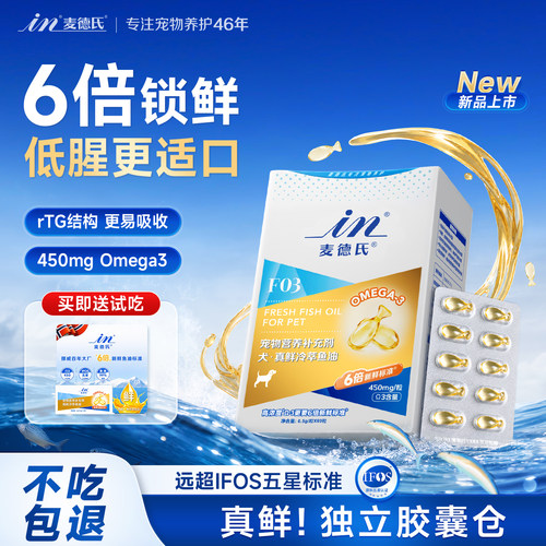 IFOS五星认证麦德氏狗狗鱼油