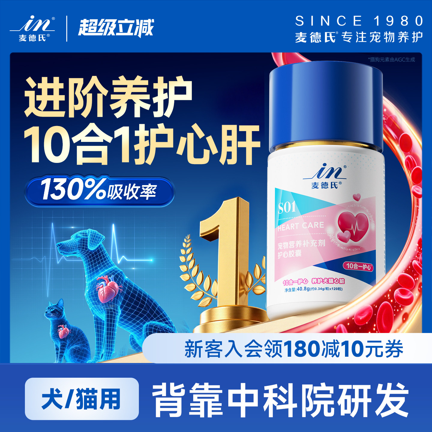 麦德氏宠物辅酶Q10猫咪狗狗犬用保护心脏心肌肥大