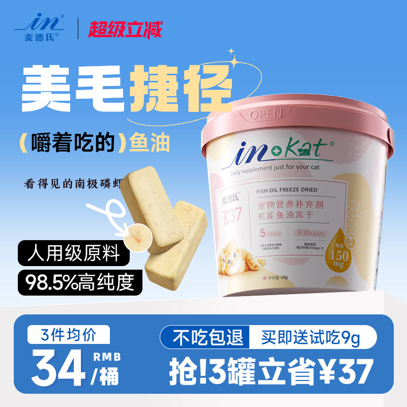 麦德氏鱼油冻干棒猫咪狗狗美毛棒零食猫用幼猫宠物鸡肉磷虾防掉毛