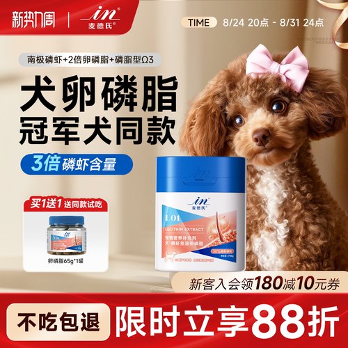 狗狗卵磷脂磷虾鱼油宠物爆毛粉狗