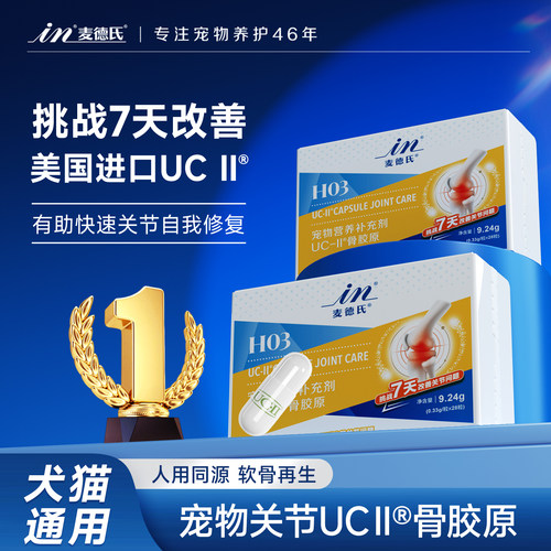 麦德氏骨胶原UC-ll黄金软骨素