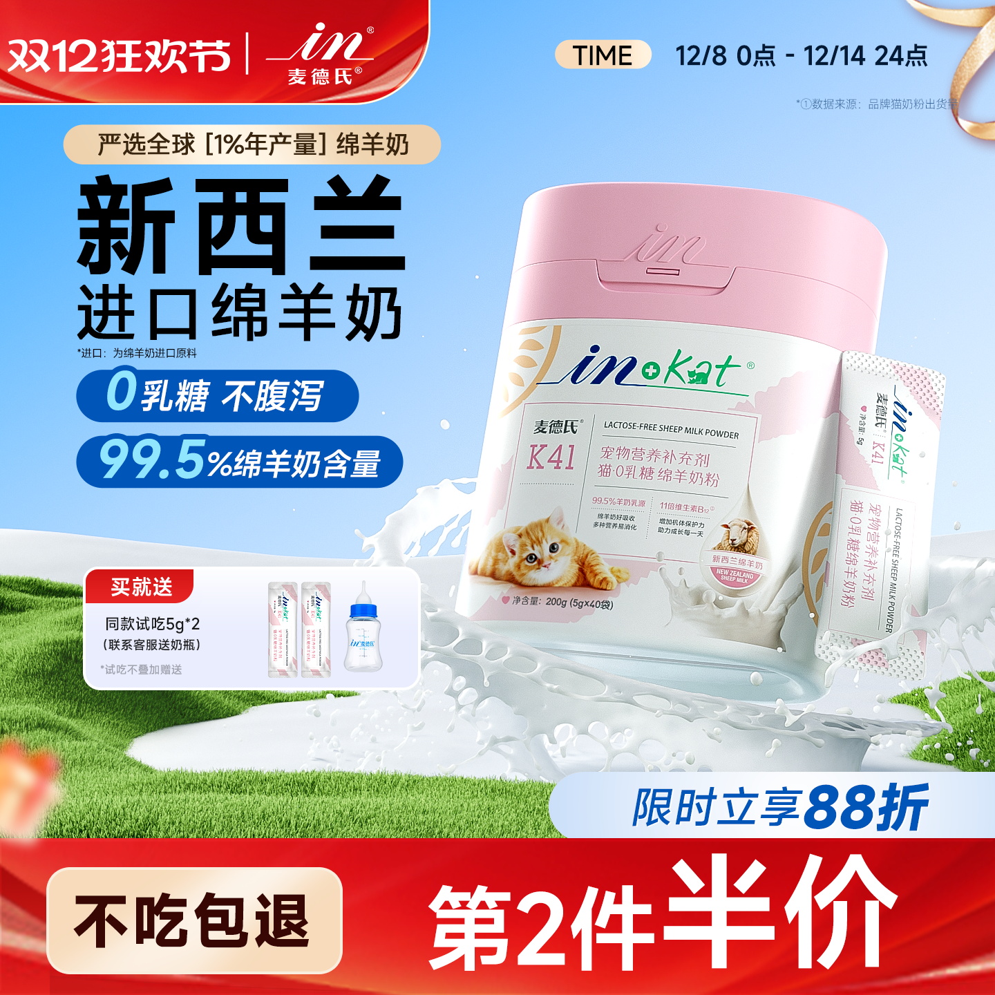 【全球1%珍稀绵羊奶】猫咪羊奶粉