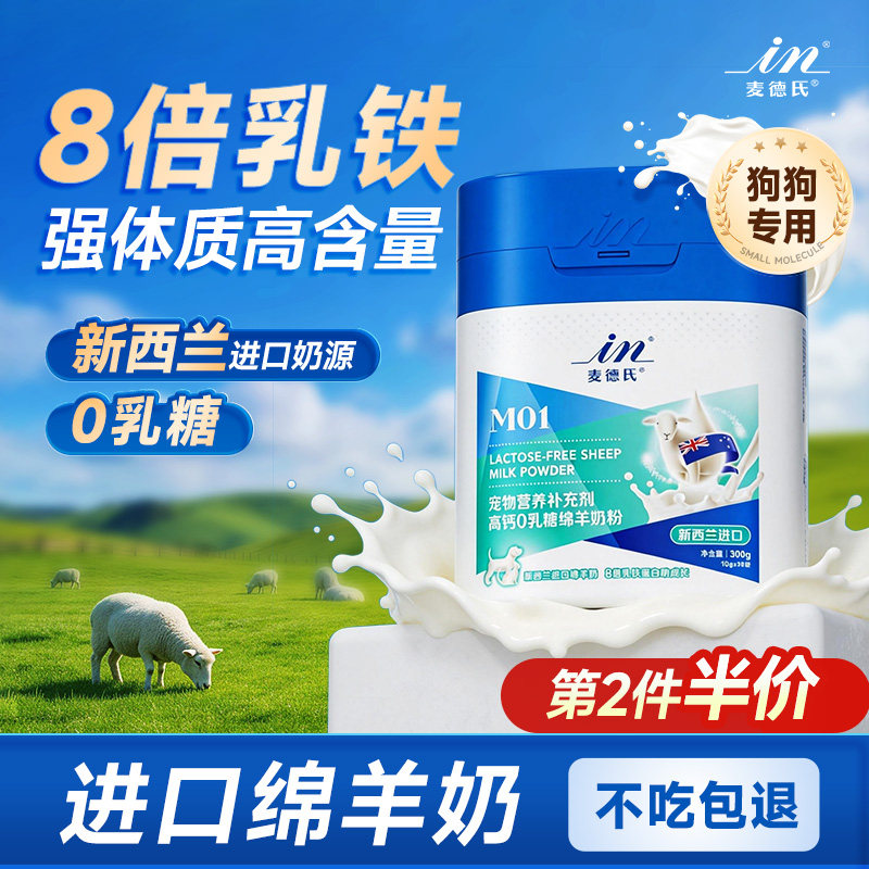 【8倍乳铁蛋白】麦德氏狗狗乳铁蛋白羊奶粉专用进口宠物幼犬营养