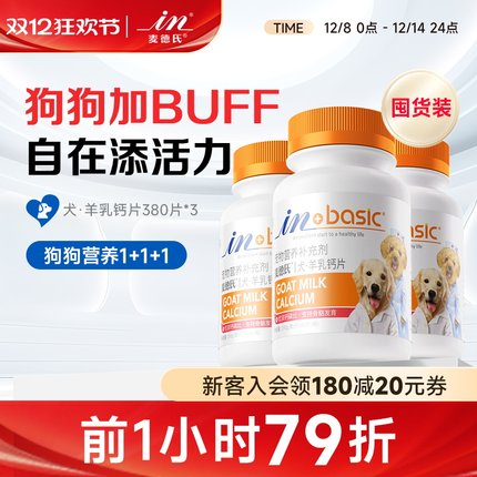 麦德氏狗狗健骨补钙维生素微量元素金毛宠物380片*3