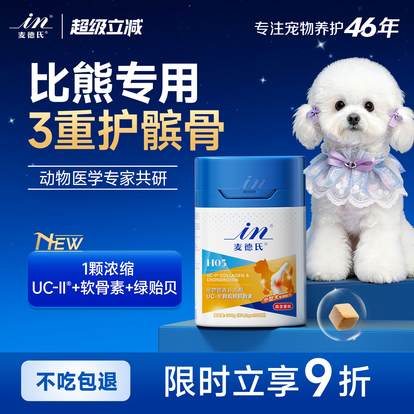 麦德氏软骨素比熊专用6效护关节