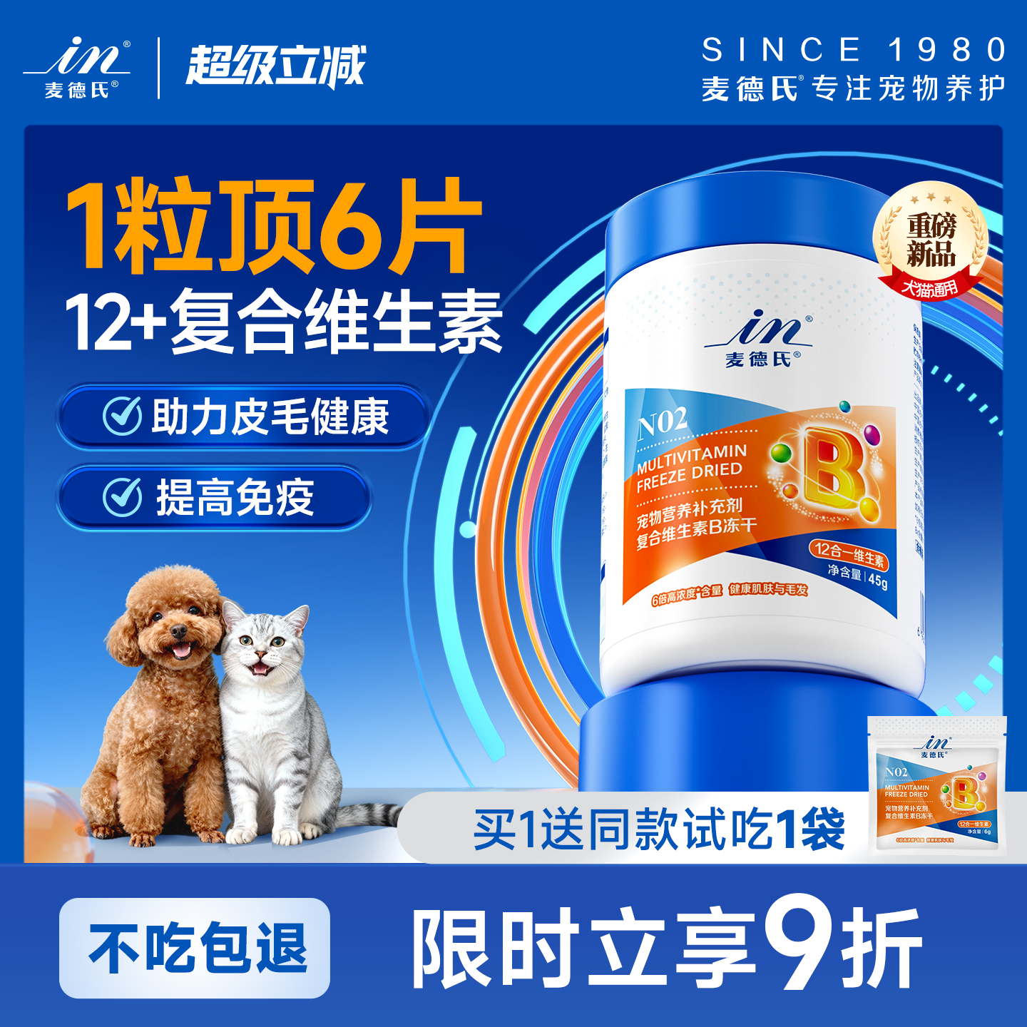 麦德氏复合维生素b猫咪猫癣狗狗