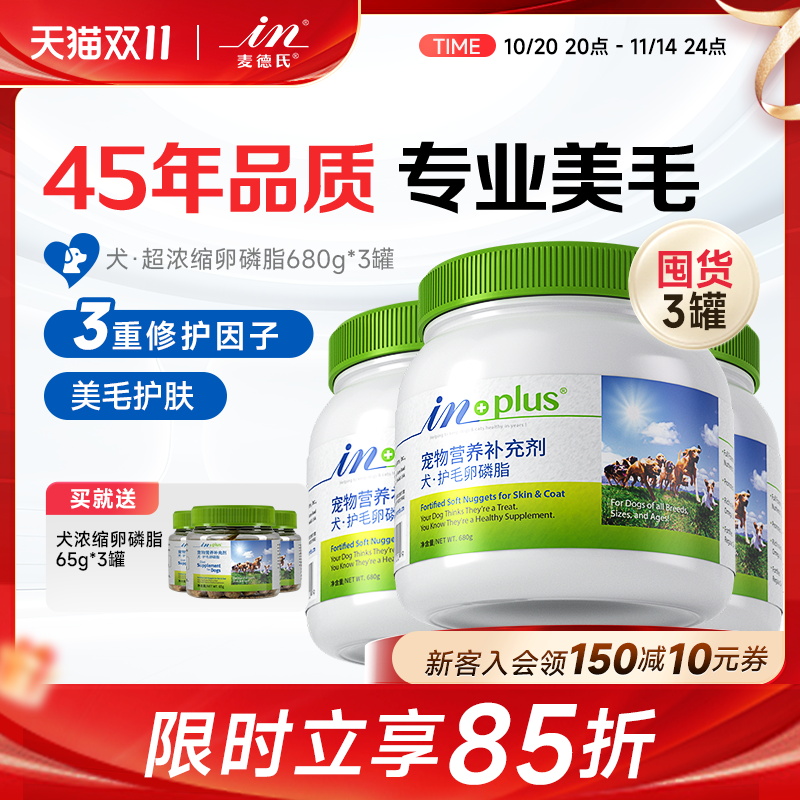 美毛护肤狗狗专用卵磷脂