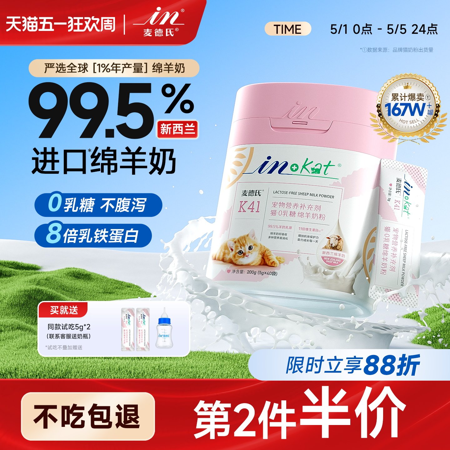 麦德氏绵羊奶粉幼成猫猫咪0乳糖乳铁蛋白新生小奶猫专用奶粉猫用