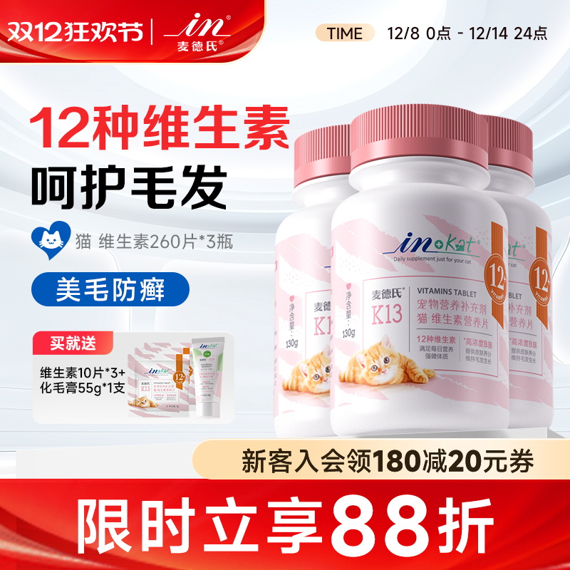 麦德氏美毛复合维生素b猫