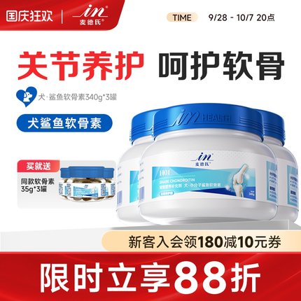 【囤货装】麦德氏小分子鲨鱼软骨素狗狗泰迪金毛专用UCII骨胶原