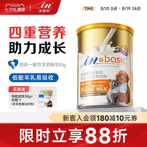 麦德氏狗狗通用羊奶粉幼猫幼犬