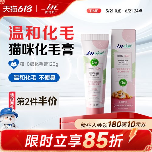 麦德氏0糖化毛膏猫咪专用幼猫营养膏吐毛球猫草片维生素猫化毛膏 - 封面