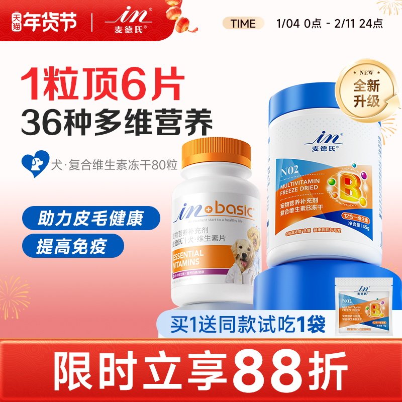 麦德氏 狗狗复合维生素片 宠物成犬幼犬通用多种维生素b泰迪专用,宠物/宠物食品及用品,狗氨基酸/维生素/钙铁锌,淘宝优惠券,粉丝福利购,淘宝优惠卷