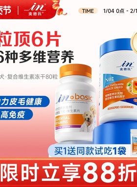 麦德氏 狗狗复合维生素片 宠物成犬幼犬通用多种维生素b泰迪专用