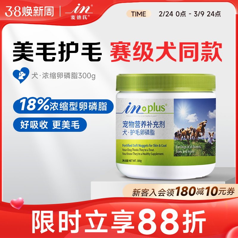 麦德氏狗狗卵磷脂300g护毛软磷脂泰迪金毛狗用防掉毛毛发浓密亮丽