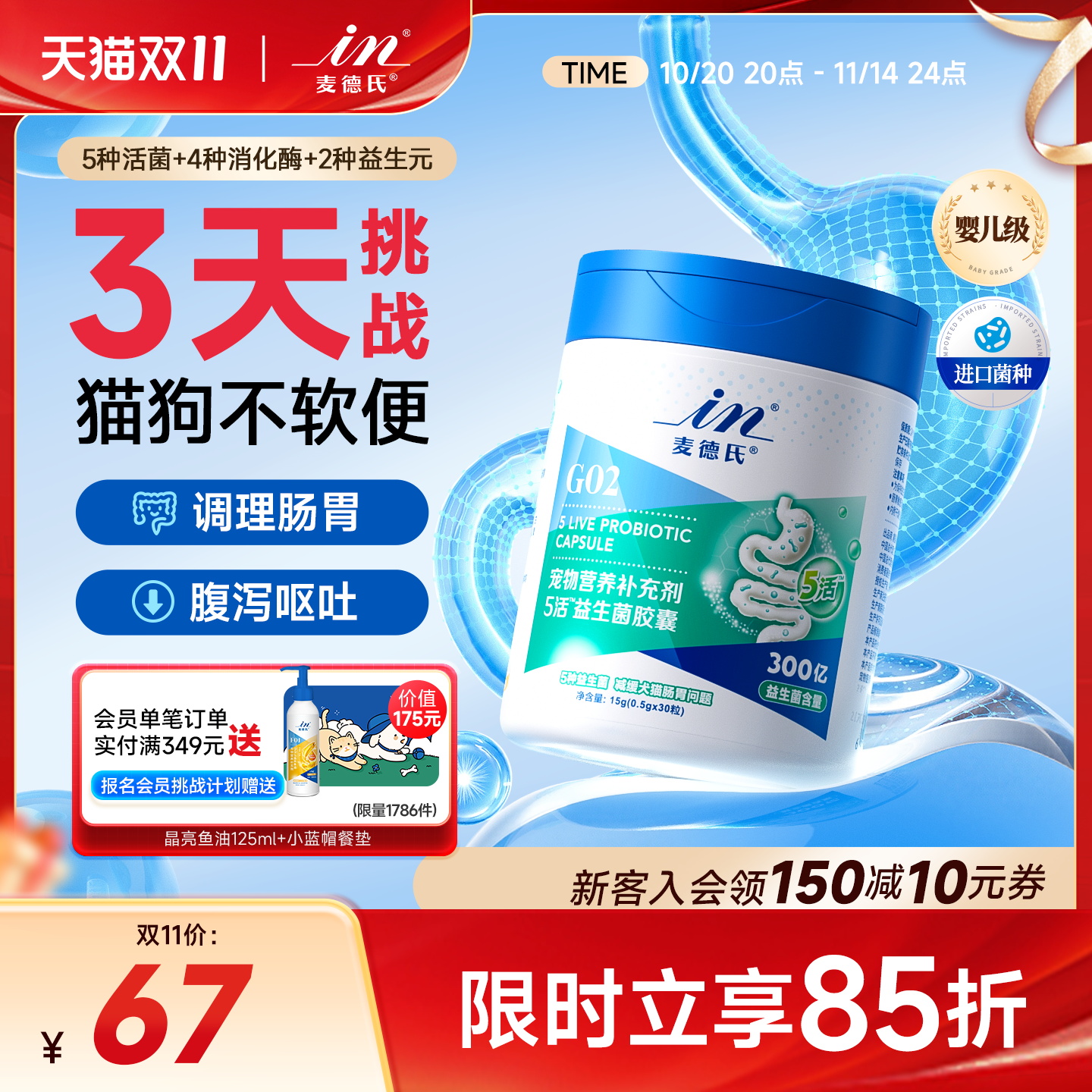 麦德氏狗狗益生菌宠物猫咪专用调理肠胃幼犬软便拉稀呕吐益生菌猫