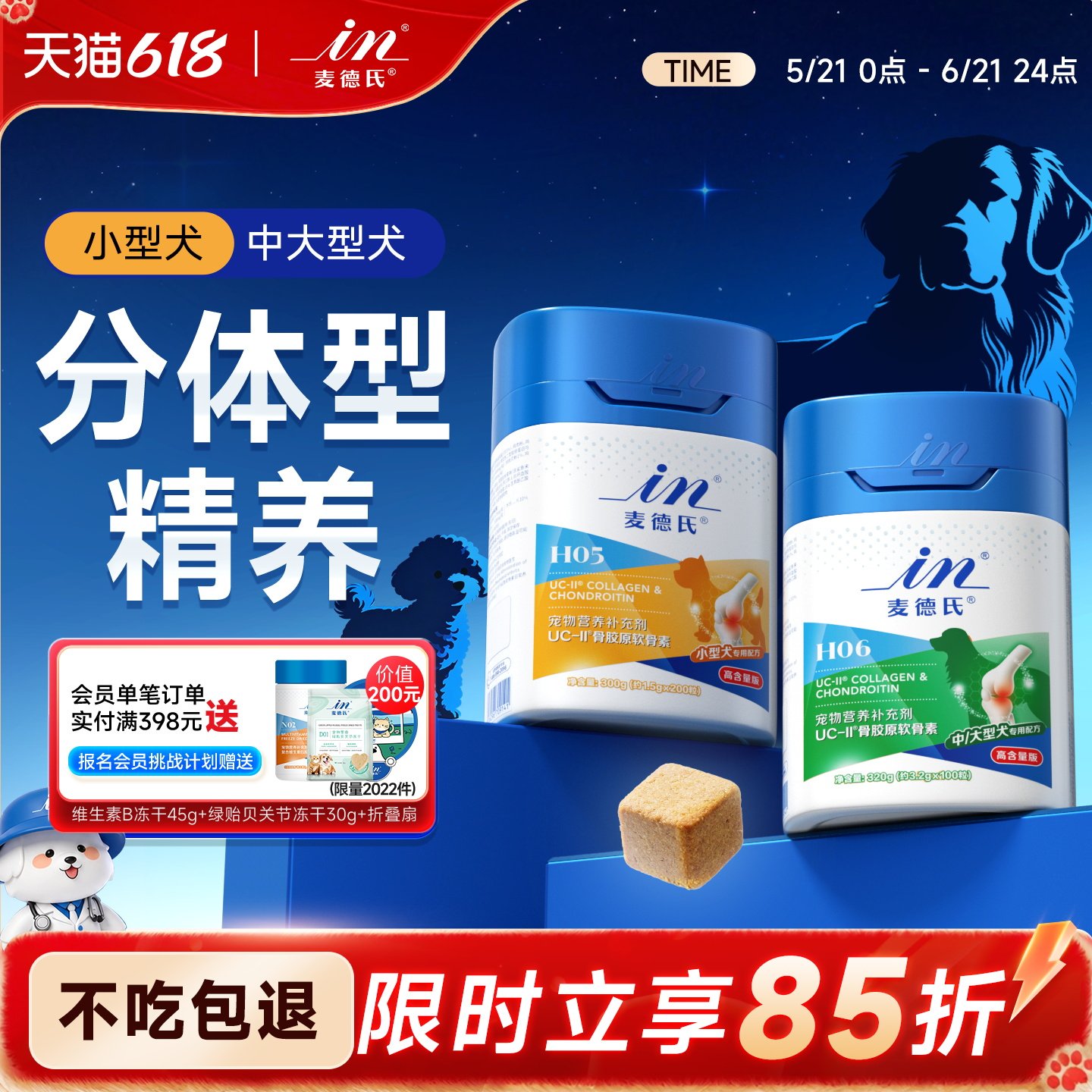 【NEW上新了】麦德氏鲨鱼软骨素狗狗专用宠物犬关节钙UC II骨胶原