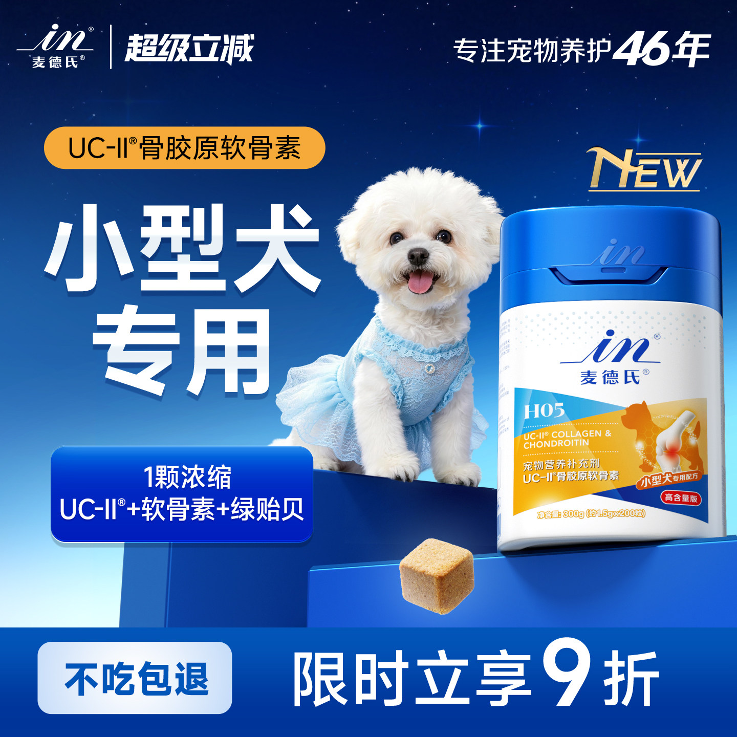 麦德氏软骨素小型犬专用髌骨韧带