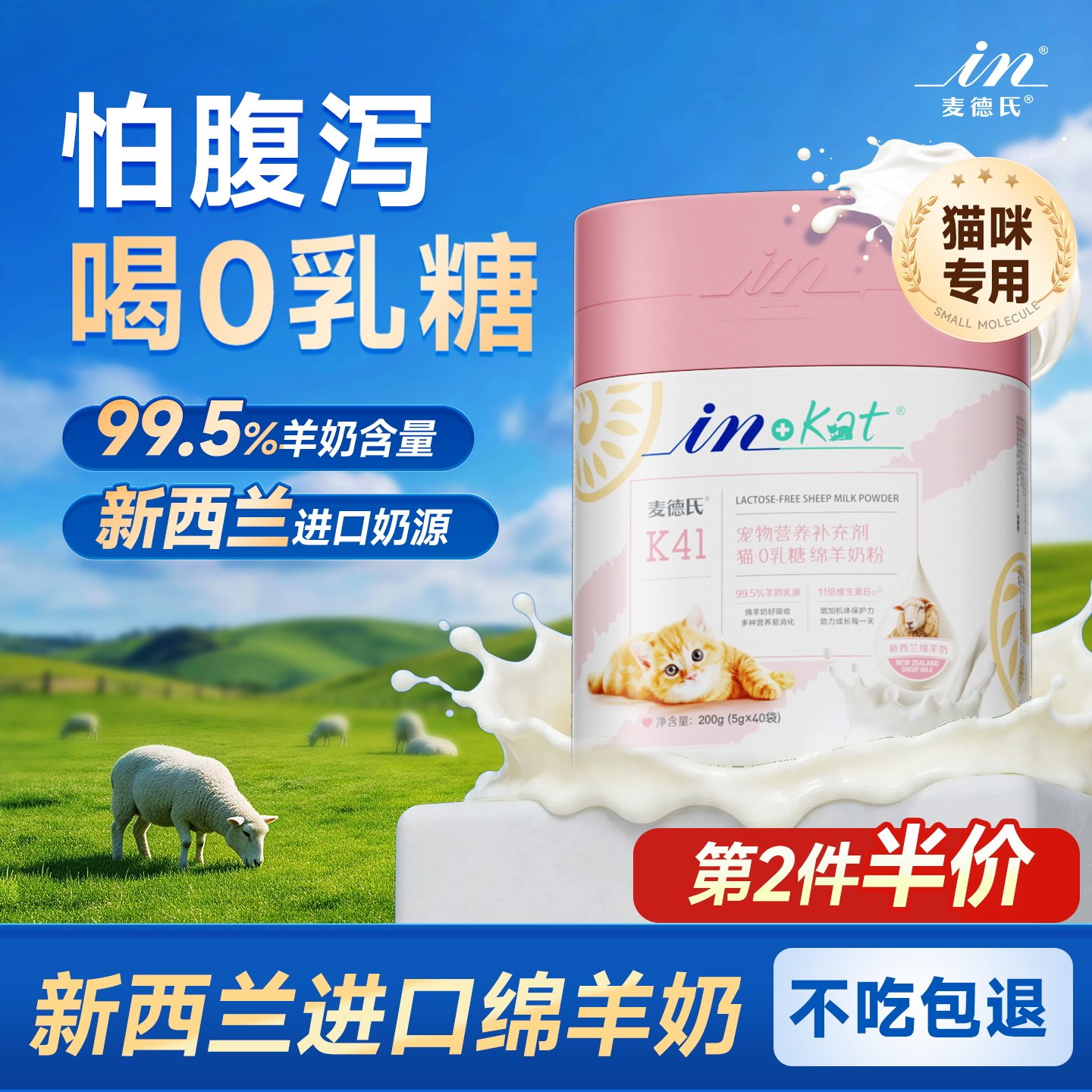 麦德氏绵羊奶粉幼成猫猫咪0乳糖乳铁蛋白新生小奶猫专用奶粉猫用