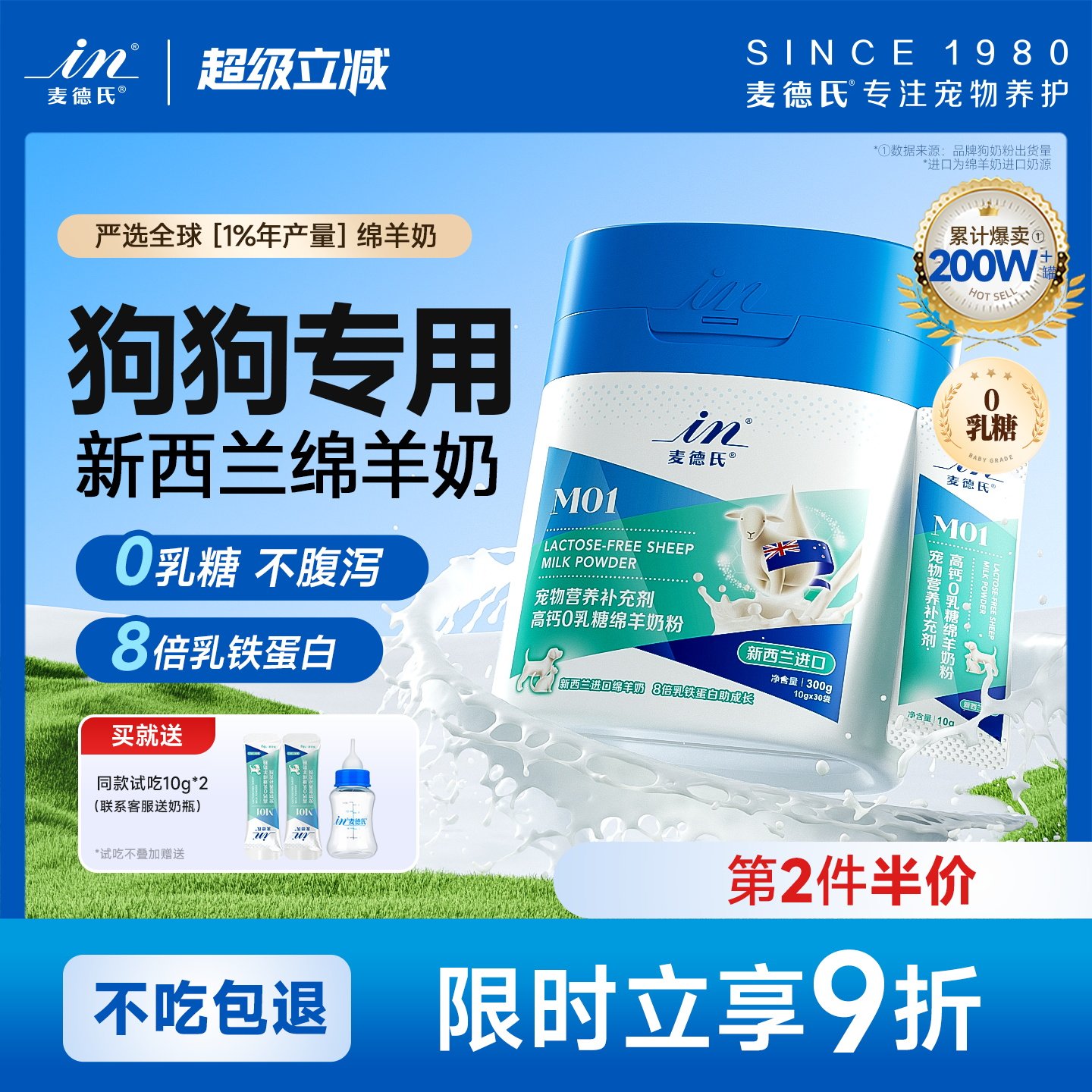 麦德氏绵羊奶粉狗狗专用幼犬0乳糖宠物营养品补钙乳铁蛋白狗奶粉