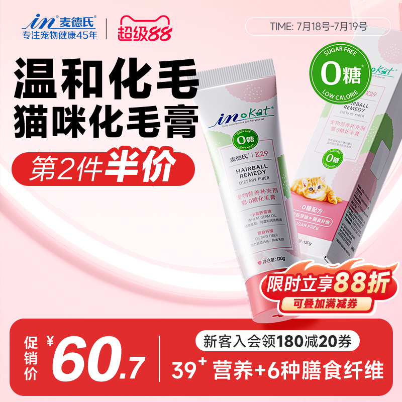 麦德氏猫化毛膏温和化毛不伤肠胃