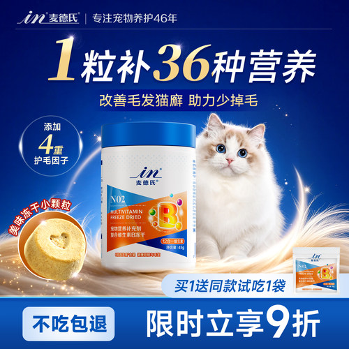 【远离猫藓】12+猫咪复合维生素
