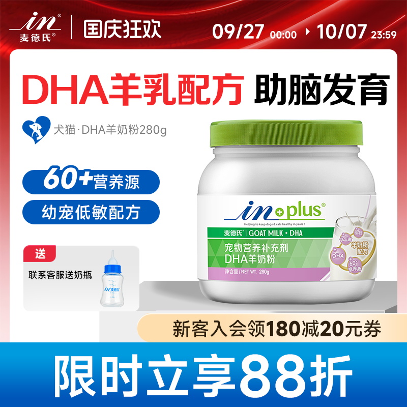 麦德氏羊奶粉泰迪成幼猫专用