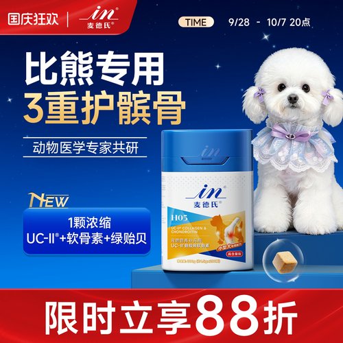 麦德氏软骨素比熊专用6效护关节
