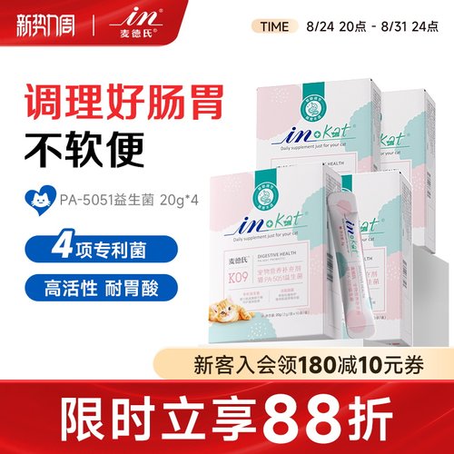 猫咪专用益生菌调理肠胃麦德氏