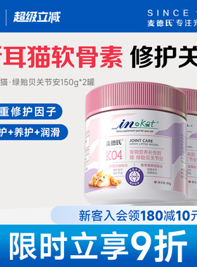 麦德氏软骨素猫绿贻贝猫咪专用150g*2罐折耳猫软骨素