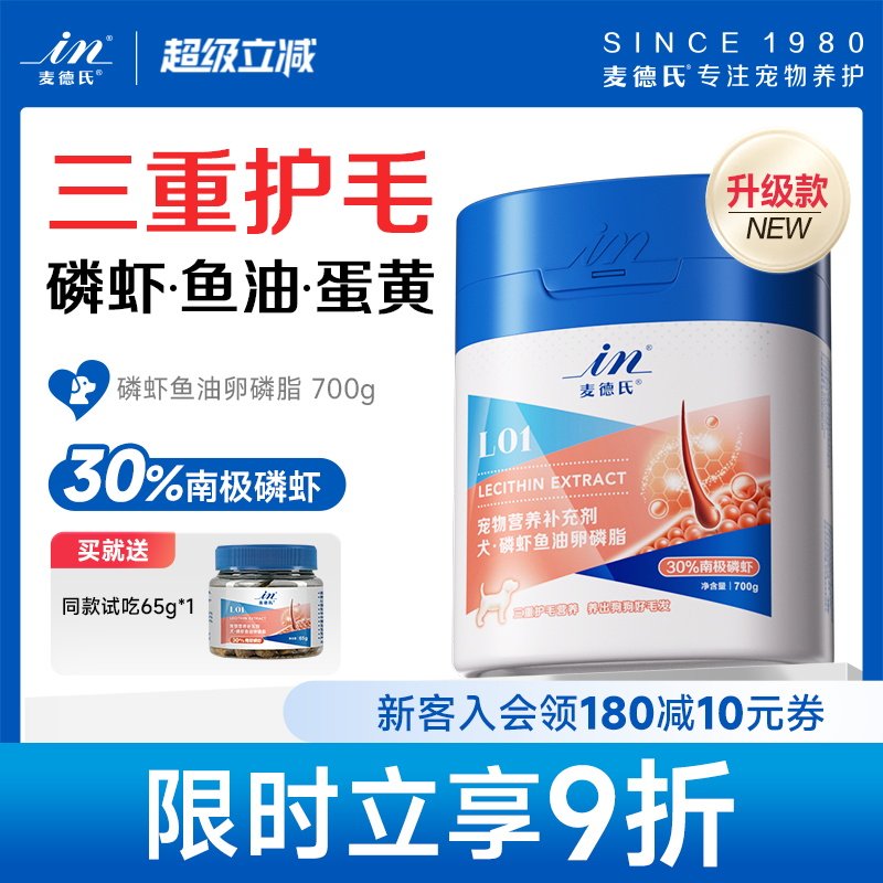 麦德氏磷虾蛋黄卵磷脂狗狗鱼油美毛泰迪金毛犬用爆毛粉宠物软磷脂