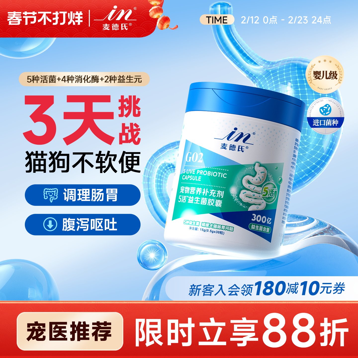 麦德氏狗狗益生菌宠物猫咪专用调理肠胃幼犬软便拉稀呕吐益生菌猫