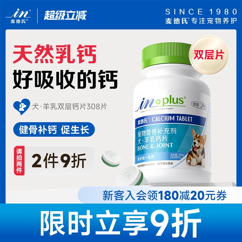 麦德氏钙片双层大型犬幼犬金毛