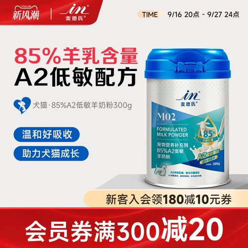 麦德氏宠物羊奶粉狗狗猫咪专用幼犬幼猫泰迪金毛新生营养补钙300g