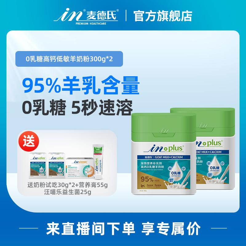 【升级款0乳糖奶粉】麦德氏0乳糖羊奶粉狗狗猫羊奶粉