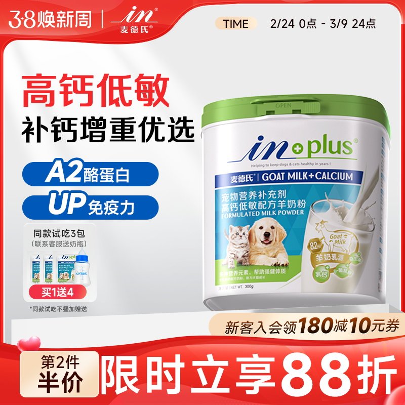 麦德氏高钙低敏羊奶粉狗狗新生幼犬幼猫补钙宠物泰迪犬用奶粉猫咪