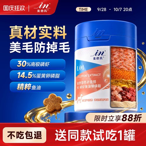狗狗卵磷脂磷虾鱼油宠物爆毛粉狗