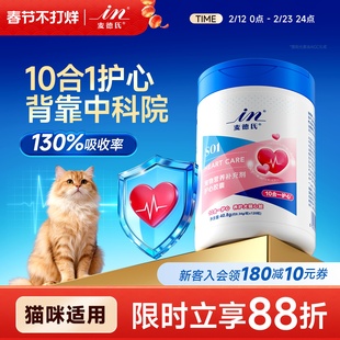 【背靠中科院】麦德氏宠物辅酶Q10猫咪专用保护心脏心肌肥大老年