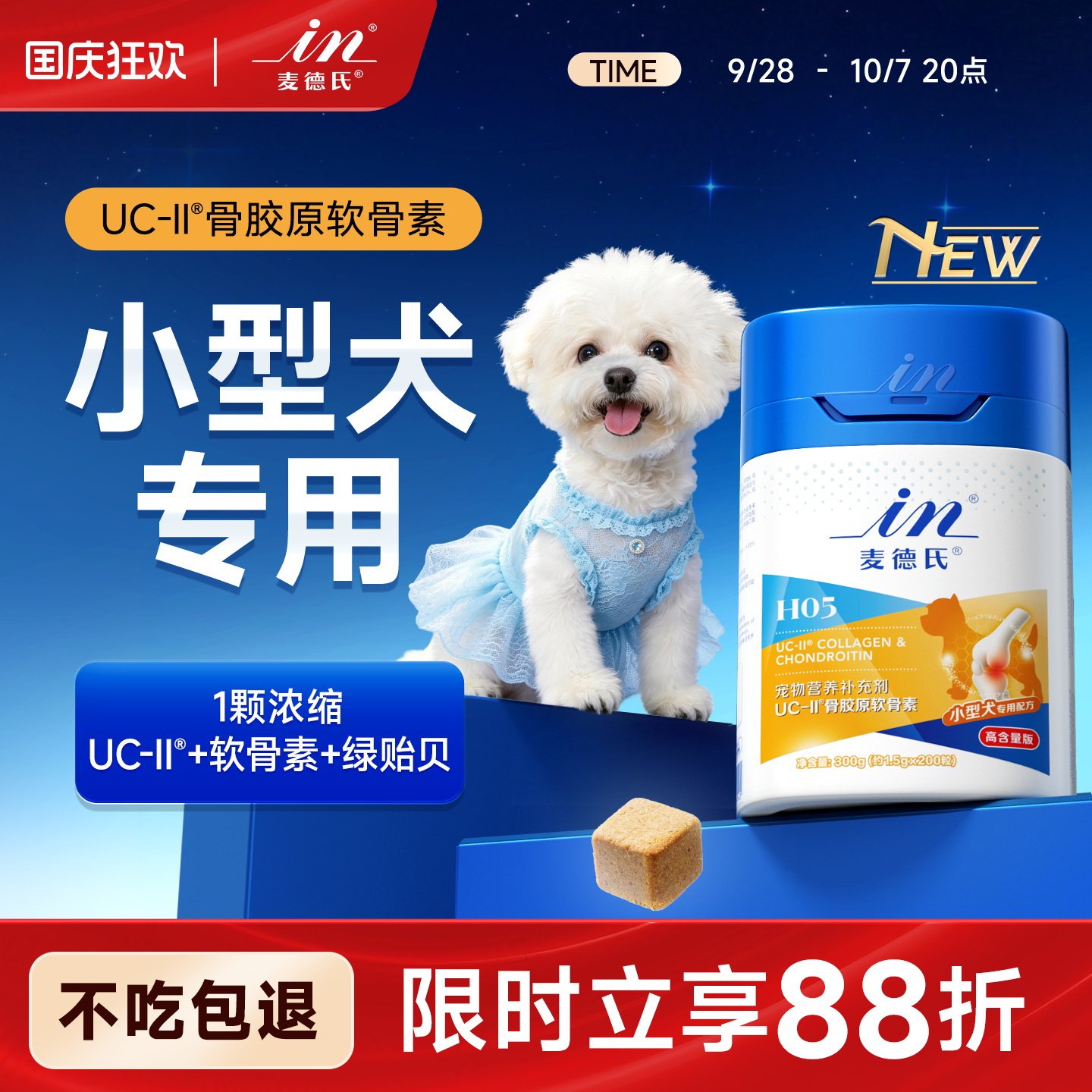 麦德氏软骨素小型犬专用髌骨韧带