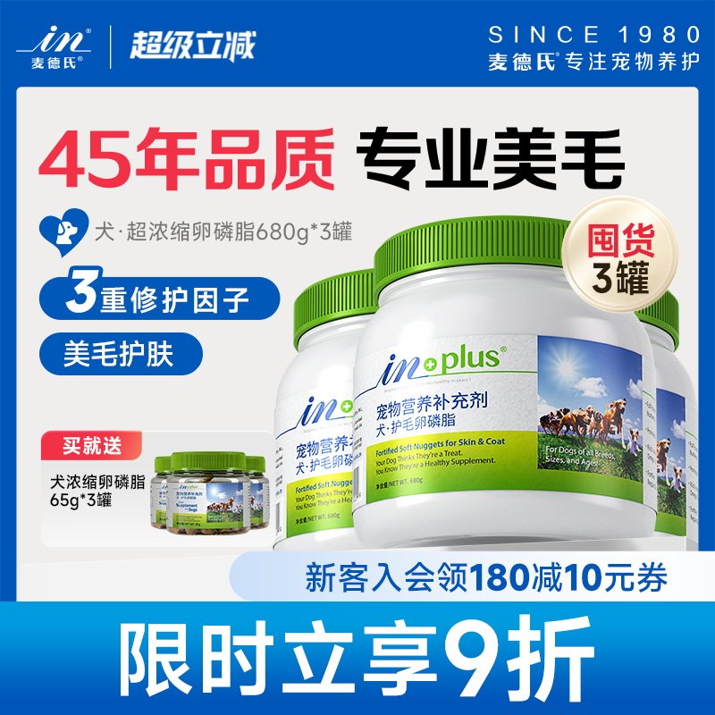 【囤货装】麦德氏卵磷脂爆毛粉软磷脂狗狗专用泰迪金毛防掉毛